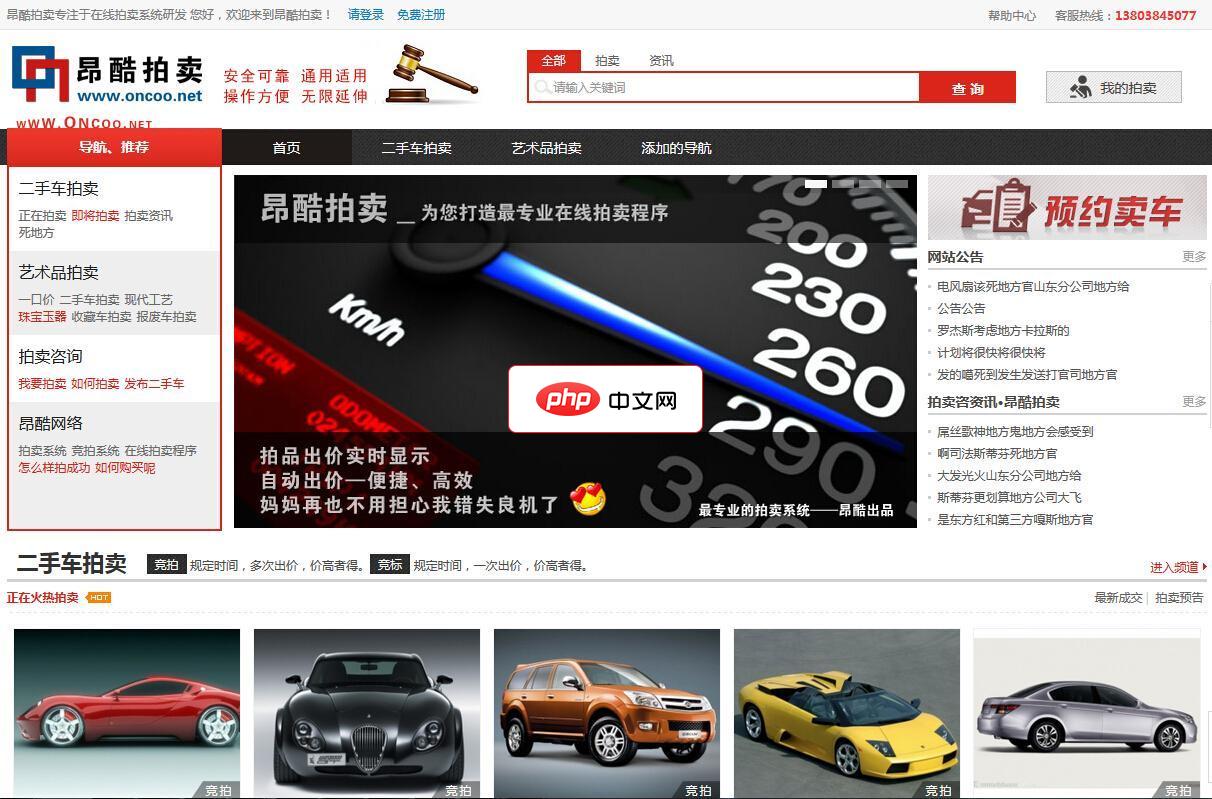 昂酷二手车系统8.8