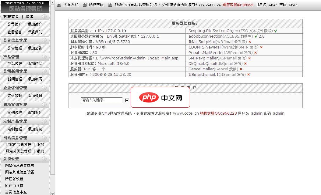 酷维CMS企业网站程序1.0