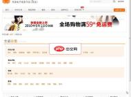 开源(网店)电子商务软件iWebShop