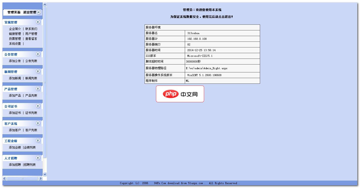 企业网站管理系统源码2.0