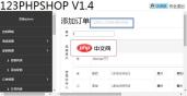 123phpshop电商系统