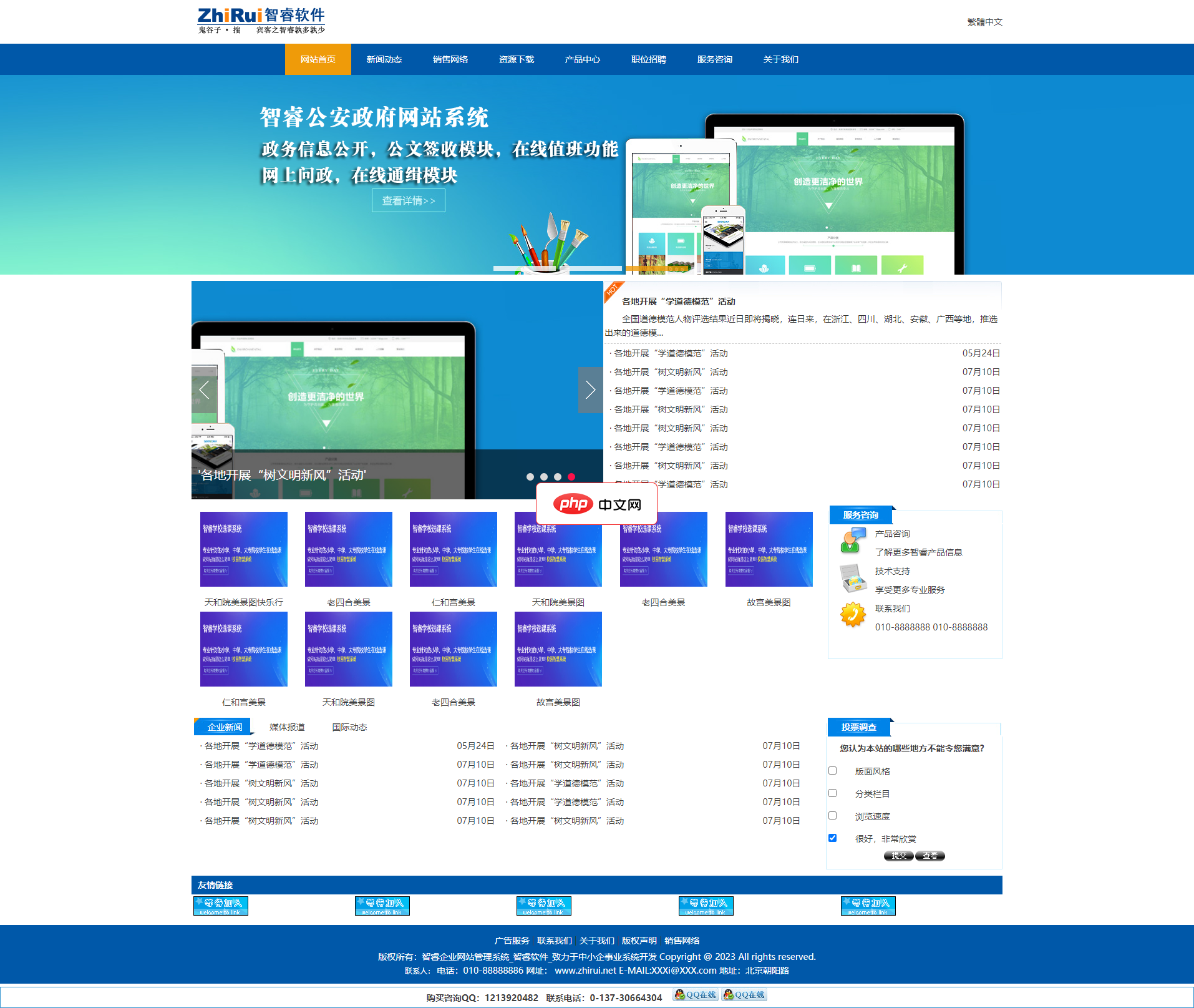 智睿多语企业网站管理系统10.5.0