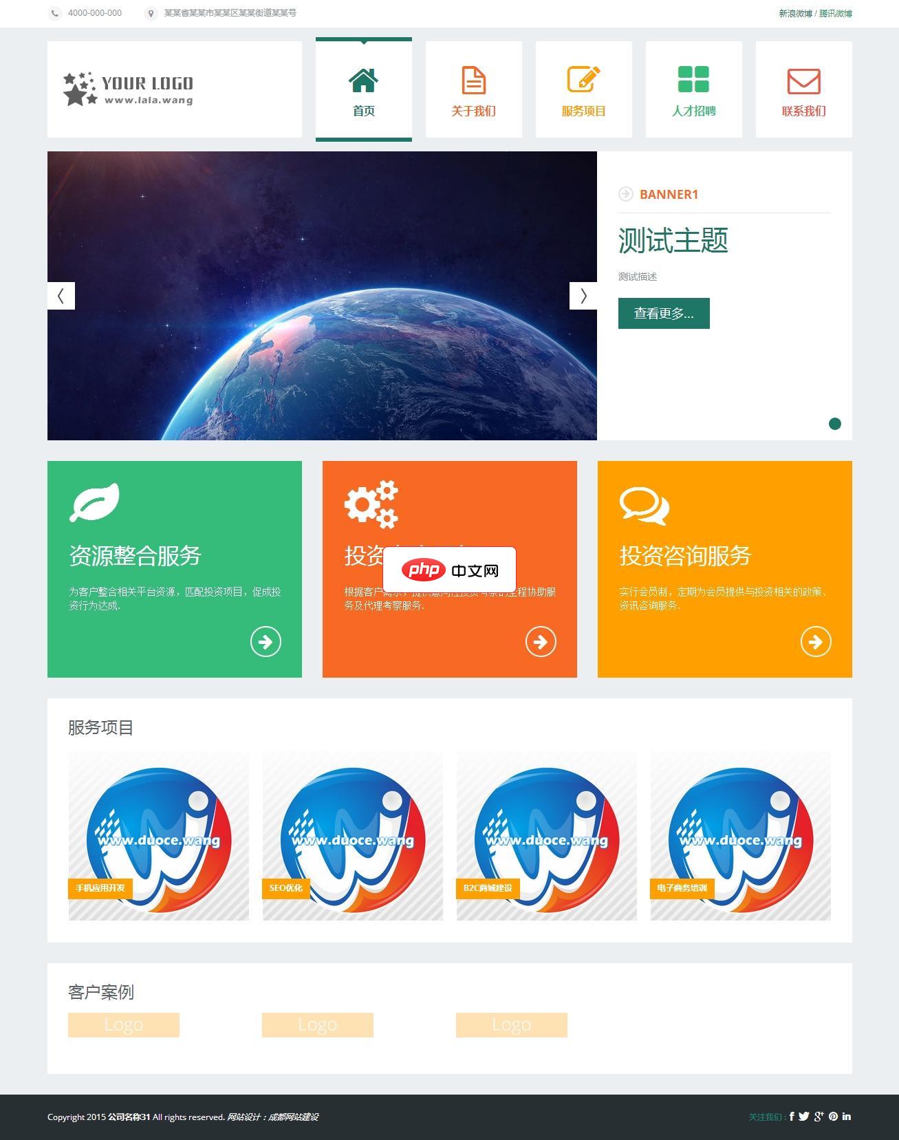HTML5自适应企业通用模板源码3.3