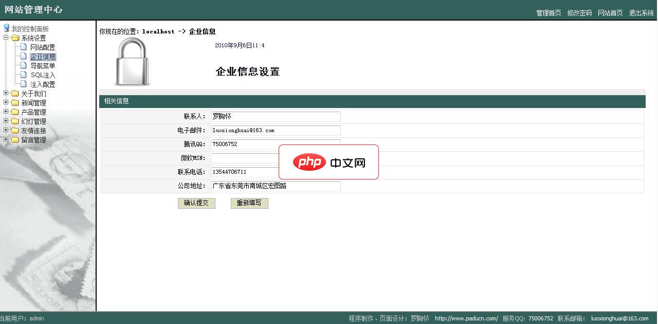 柏顿企业网站管理系统 1.0