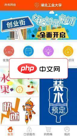 仿59store校园o2o系统