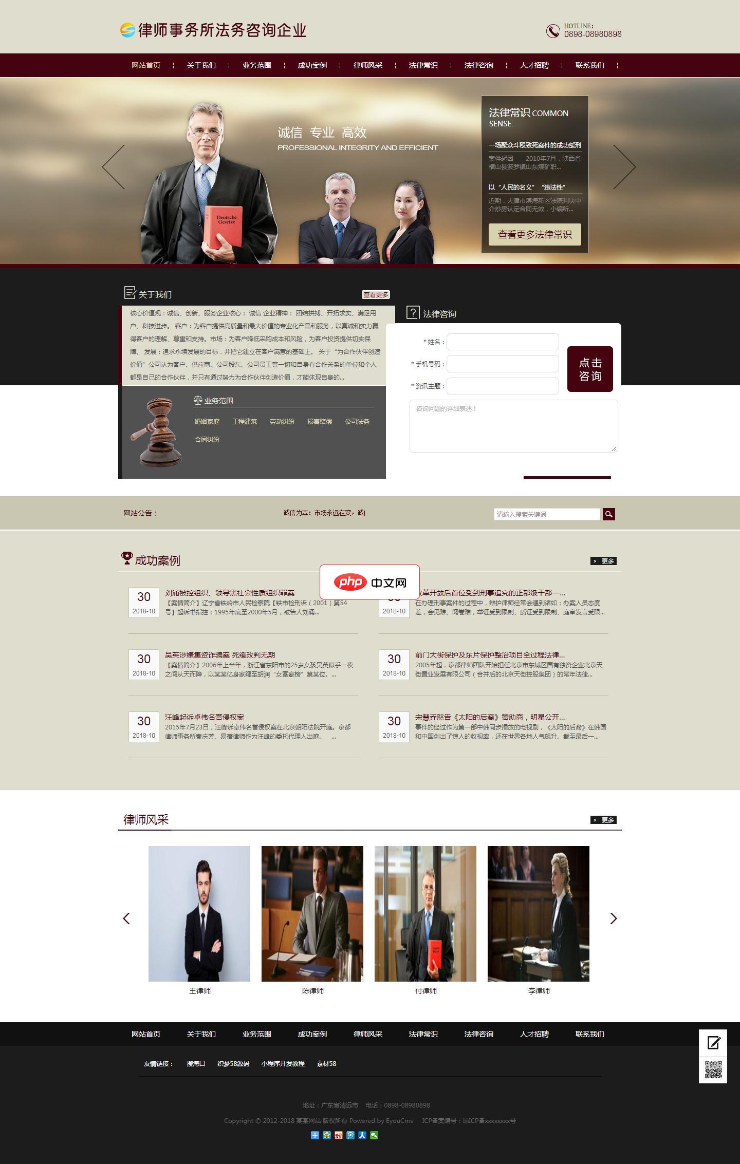 律师事务所法律咨询源码1.7.1