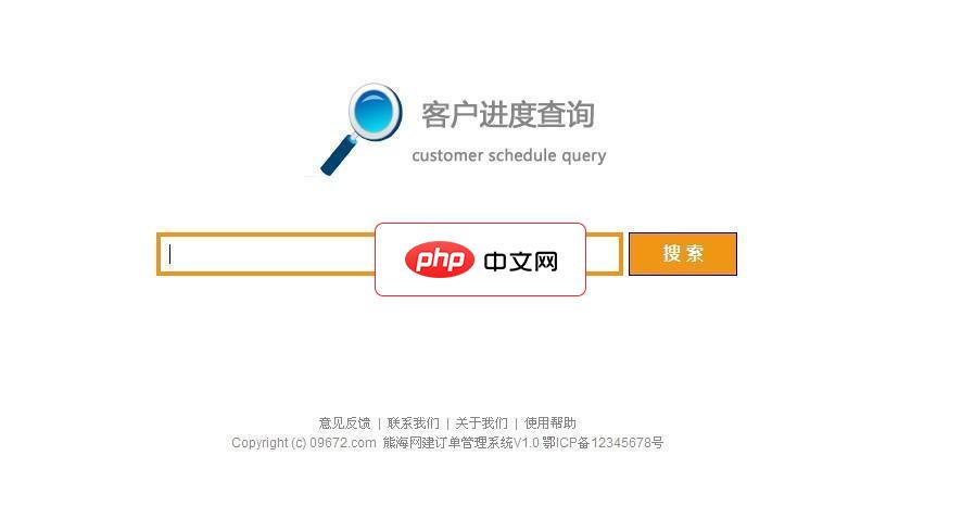 熊海订单管理系统1.0