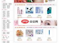 美容护肤品商城网站源码