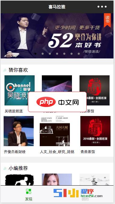 仿喜马拉雅FM电台微信小程序