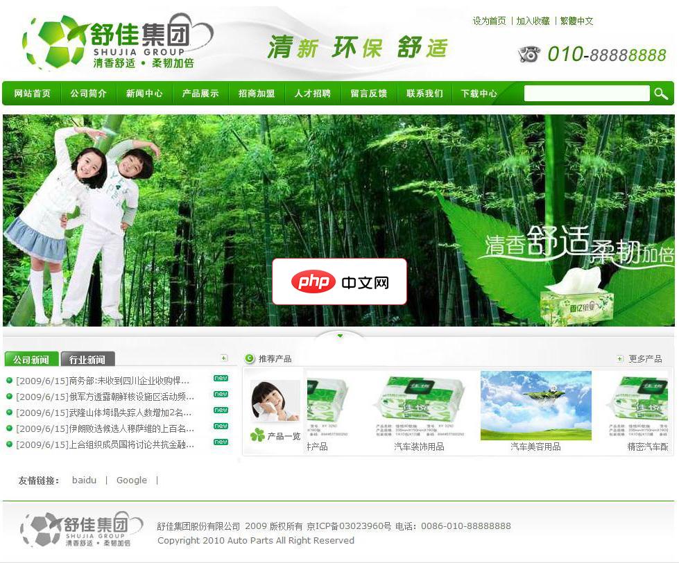 舒佳集团企业网站1.1