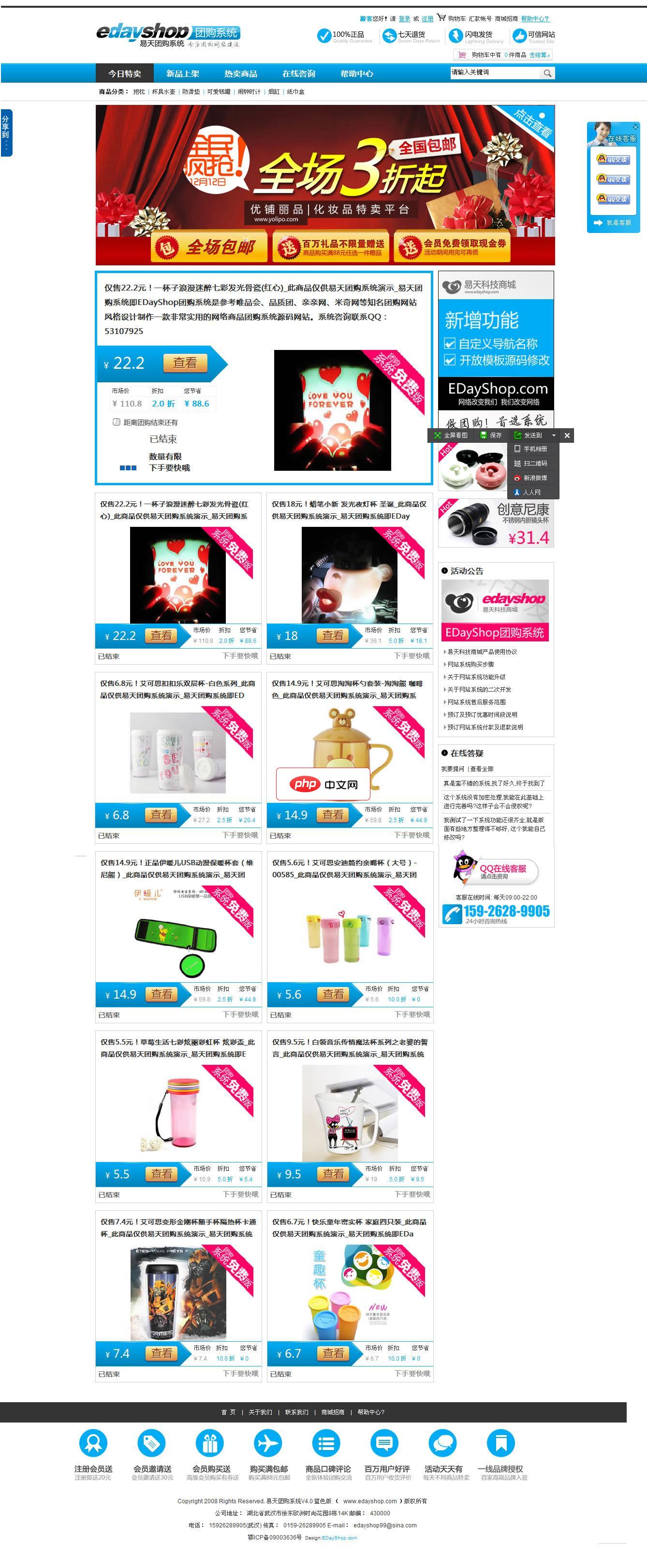 易天团购系统 蓝色版