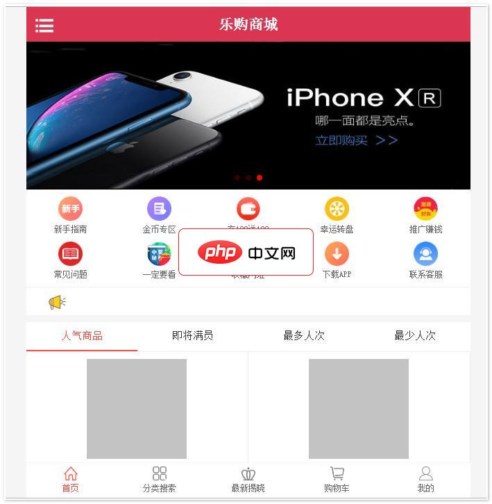 乐购商城一元购物