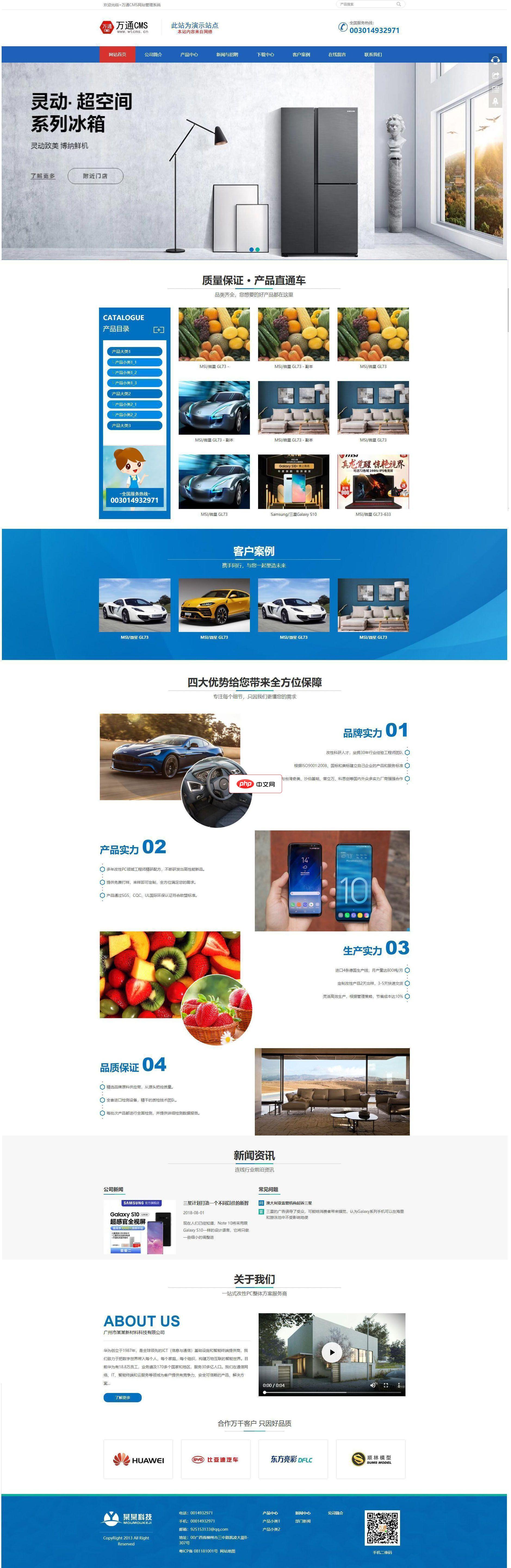 万通CMS企业网站系统2.6.3