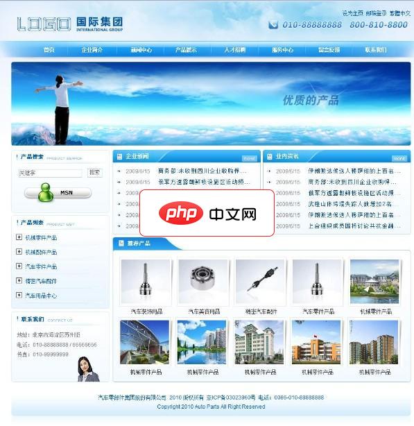 某国际集团企业公司网站1.1