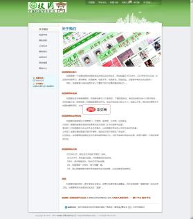 关于我们HTML源码1.3