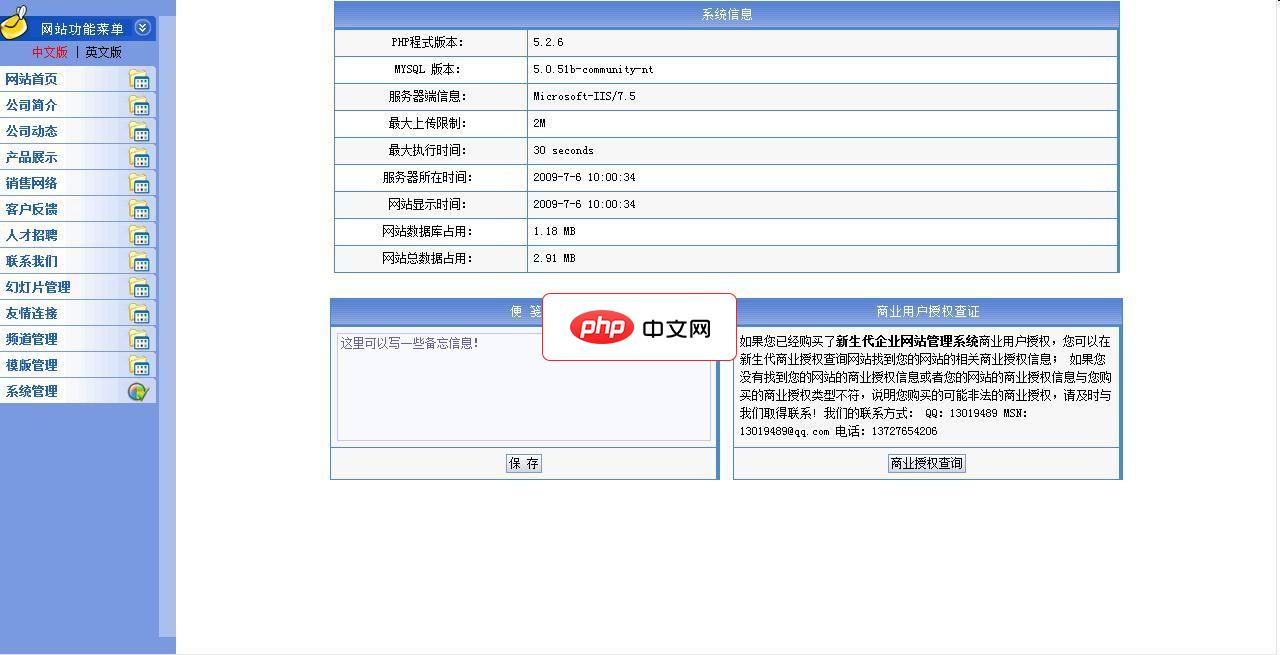 新生代企业网站管理系统2.0 GBK build 091011
