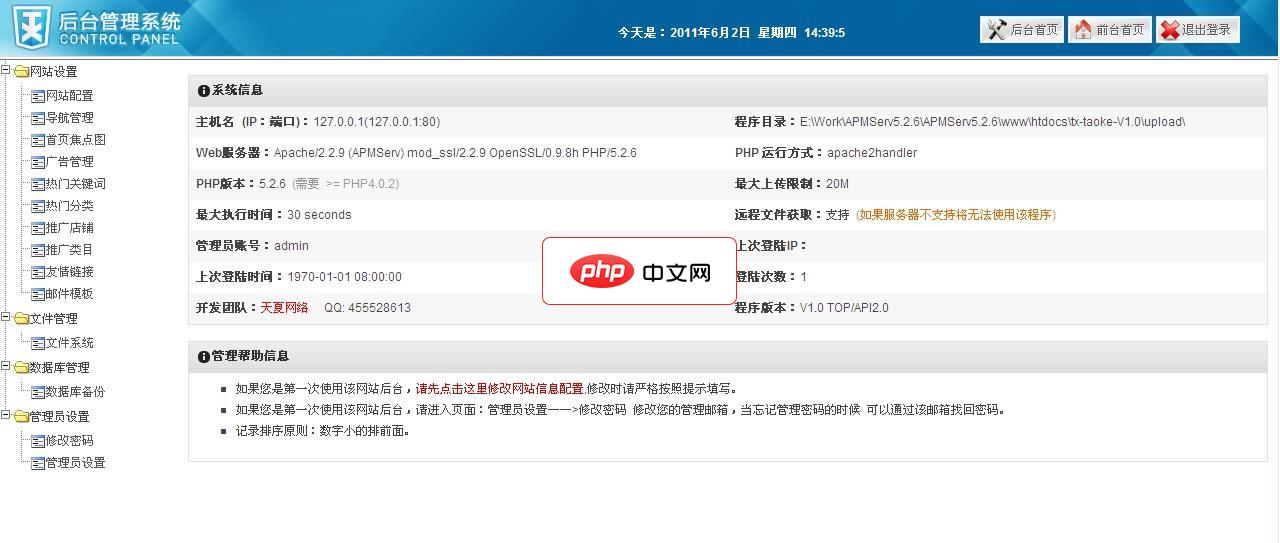 天夏淘宝客程序