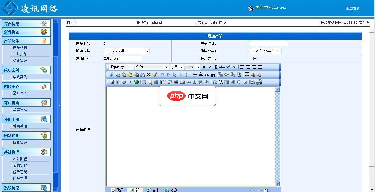 凌讯企业管理系统1.2