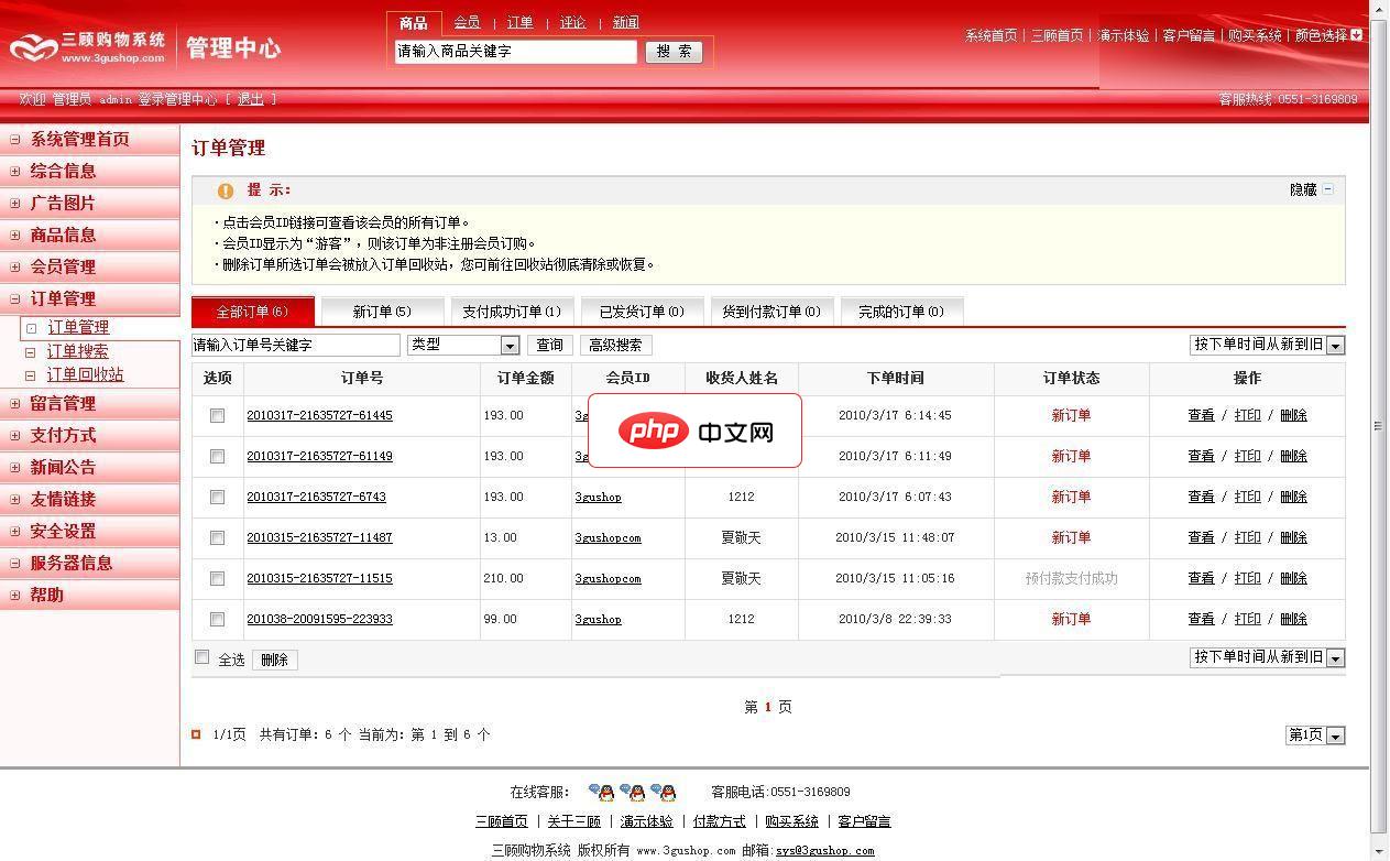 三顾购物系统
