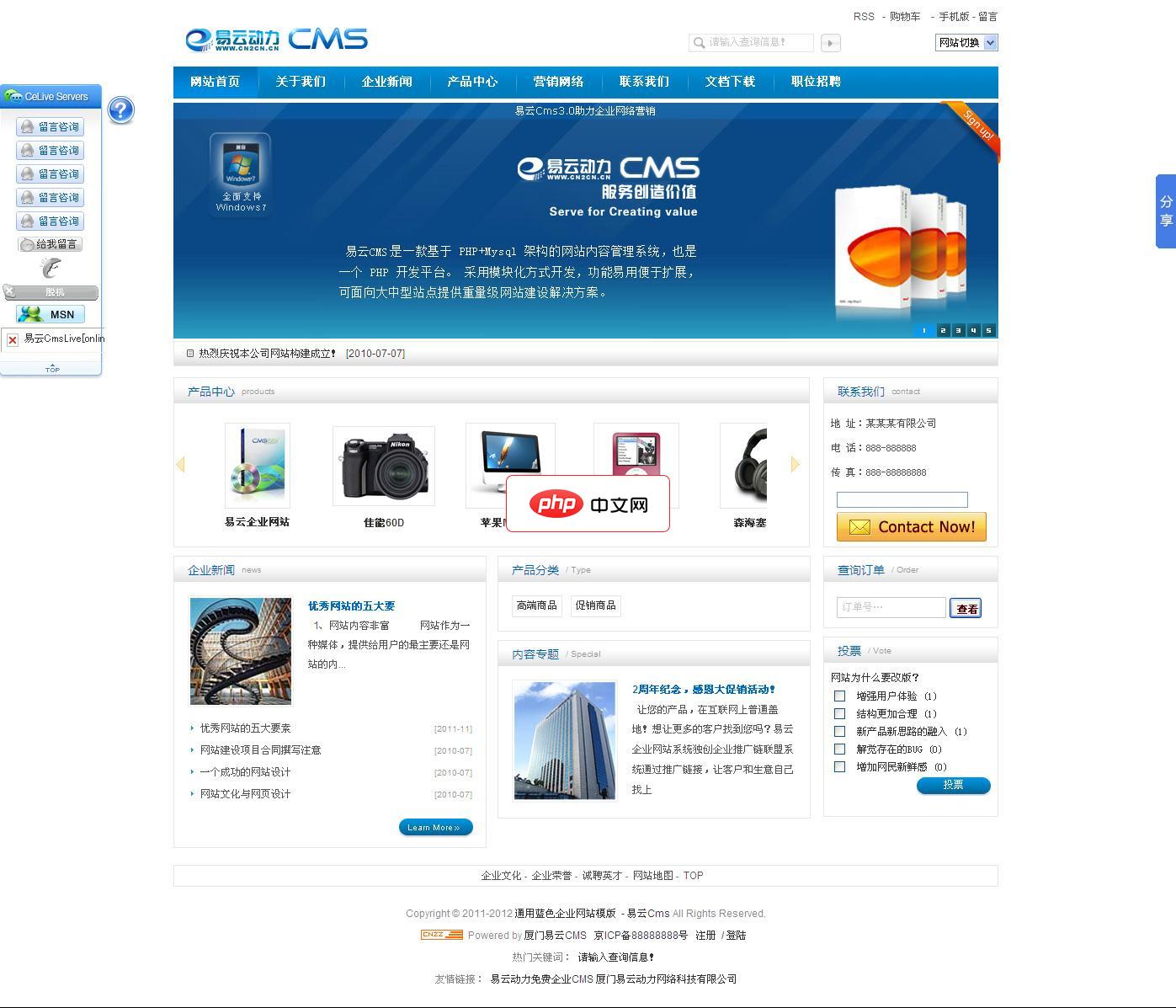 易云动力cms1.0