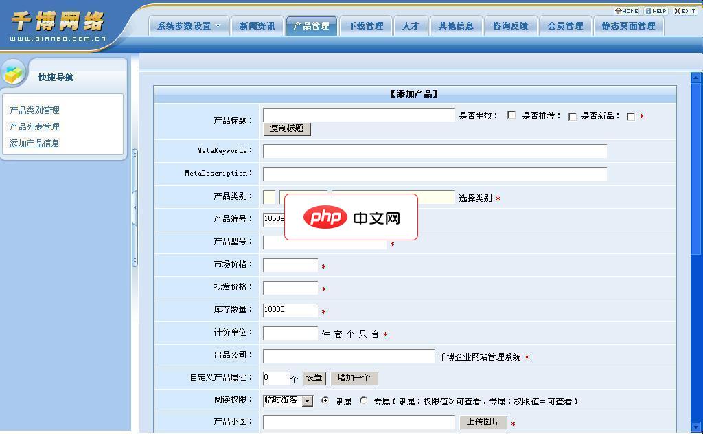 千博企业网站管理系统全功能专业版(蓝色动画模板)2012 Build0322