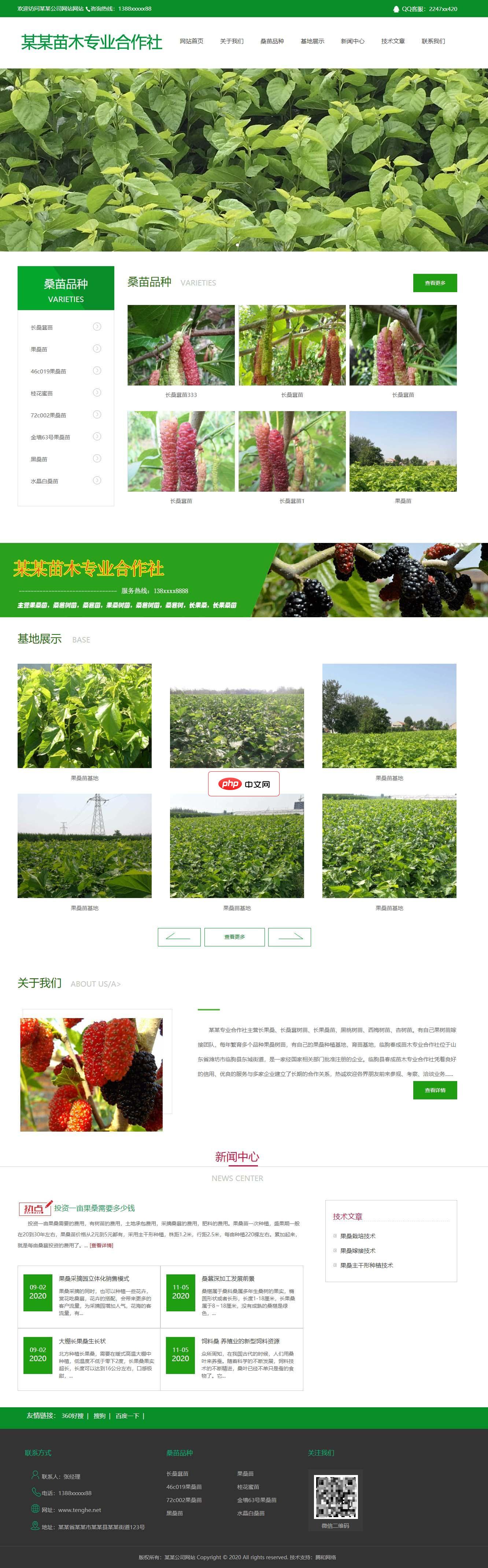 腾和苗木网站管理系统1.15