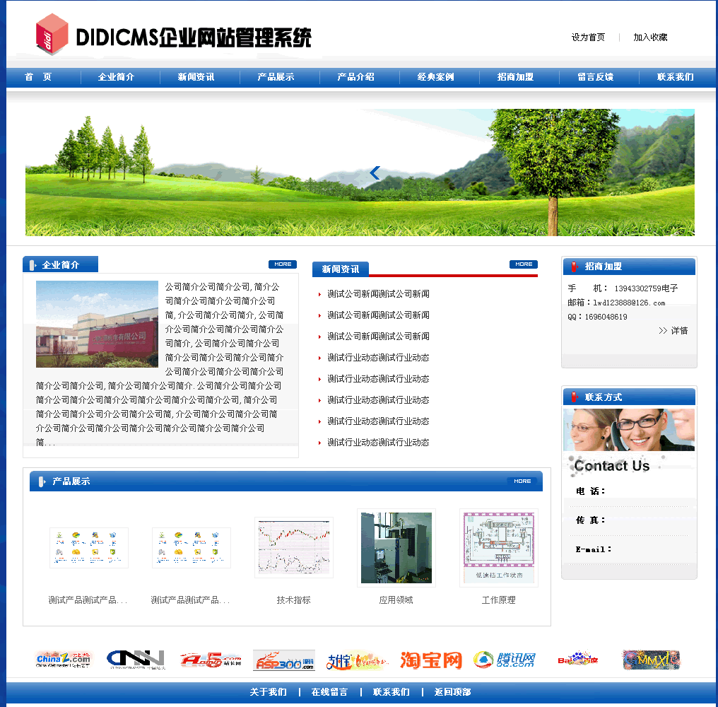 didicms企业网站管理系统 Build 110509