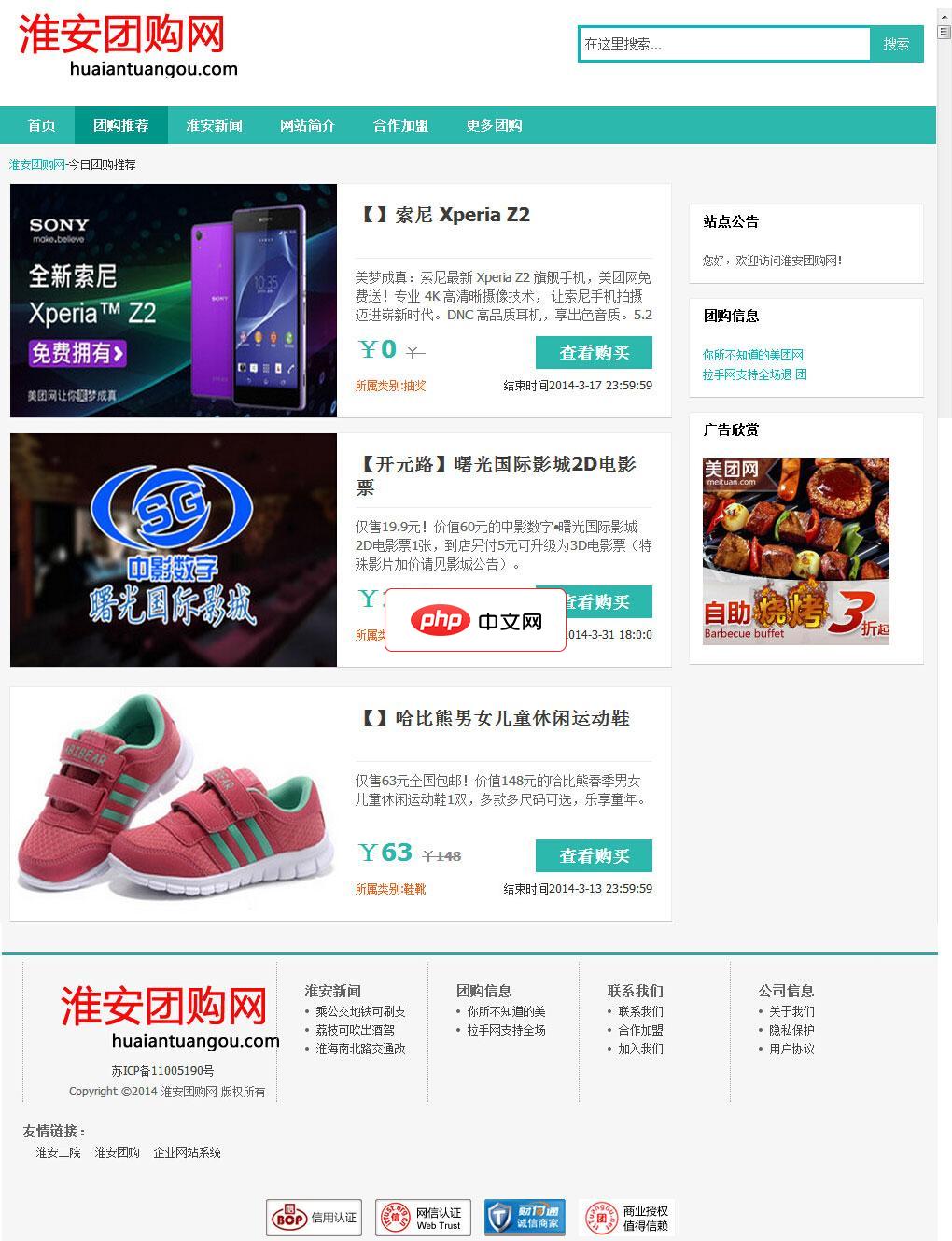 淮安团购网美团联盟网赚版
