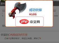 微信砍价助力系统