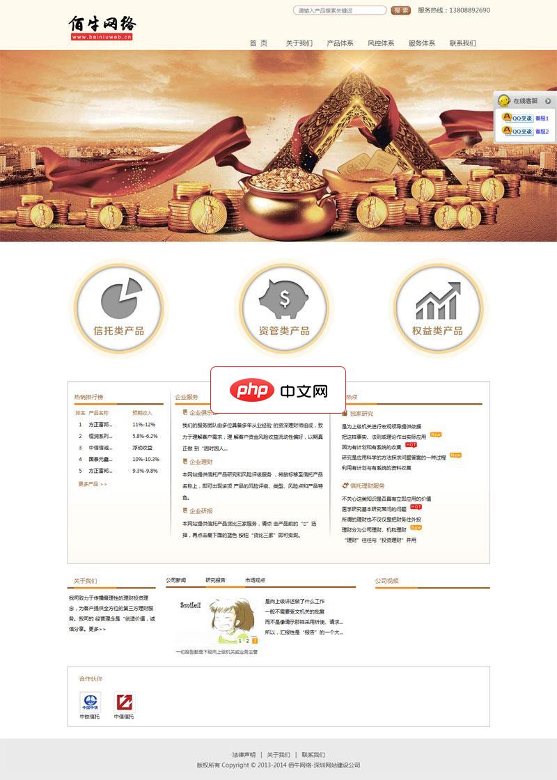 佰牛网络PHP企业网站管理系统2.0
