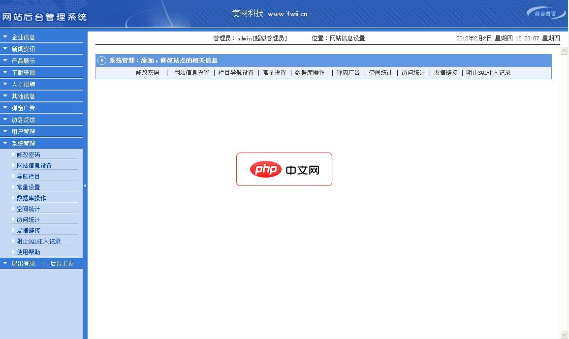蓝色风格企业网站系统