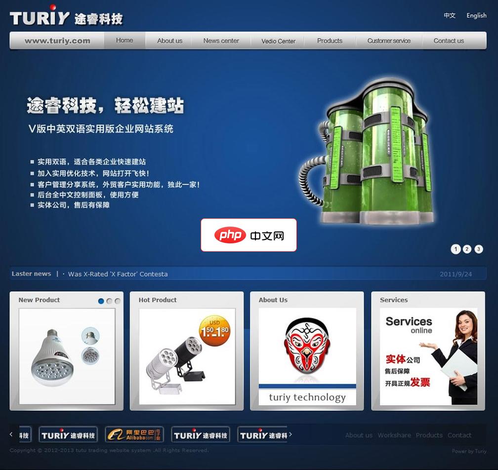 途途外贸企业网站管理系统 工作室版2.7.0