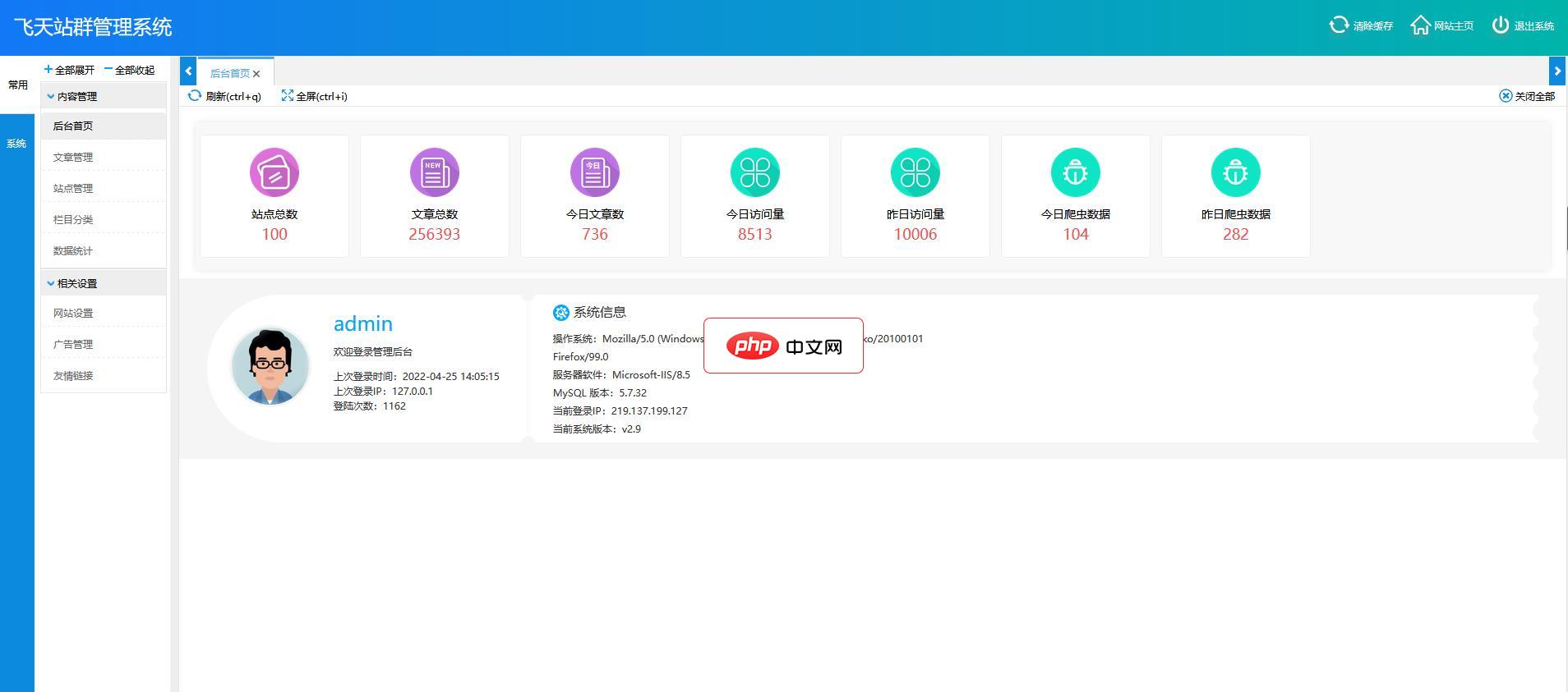 ftcms飞天站群系统2.1