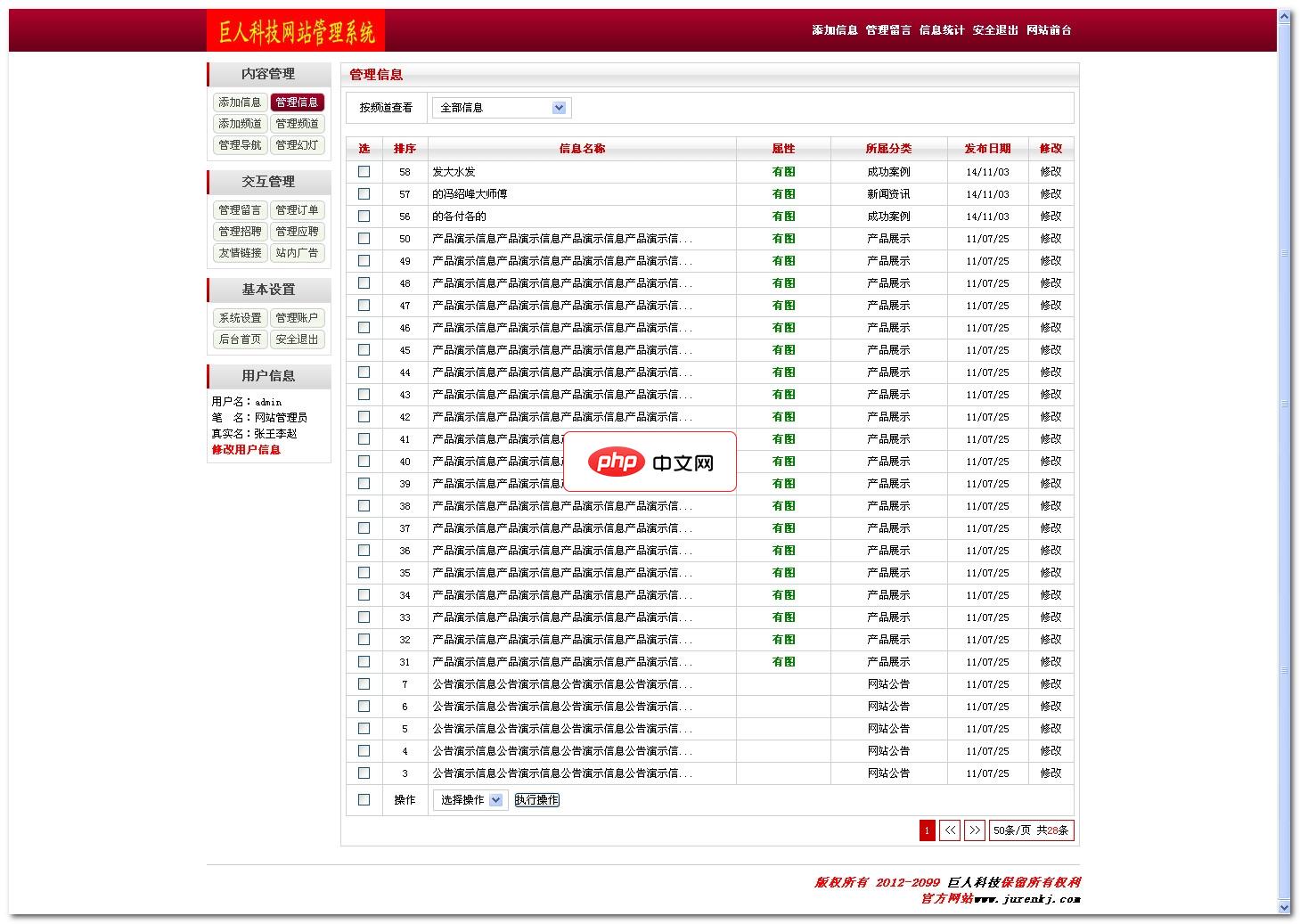 巨人企业网站管理系统2.0