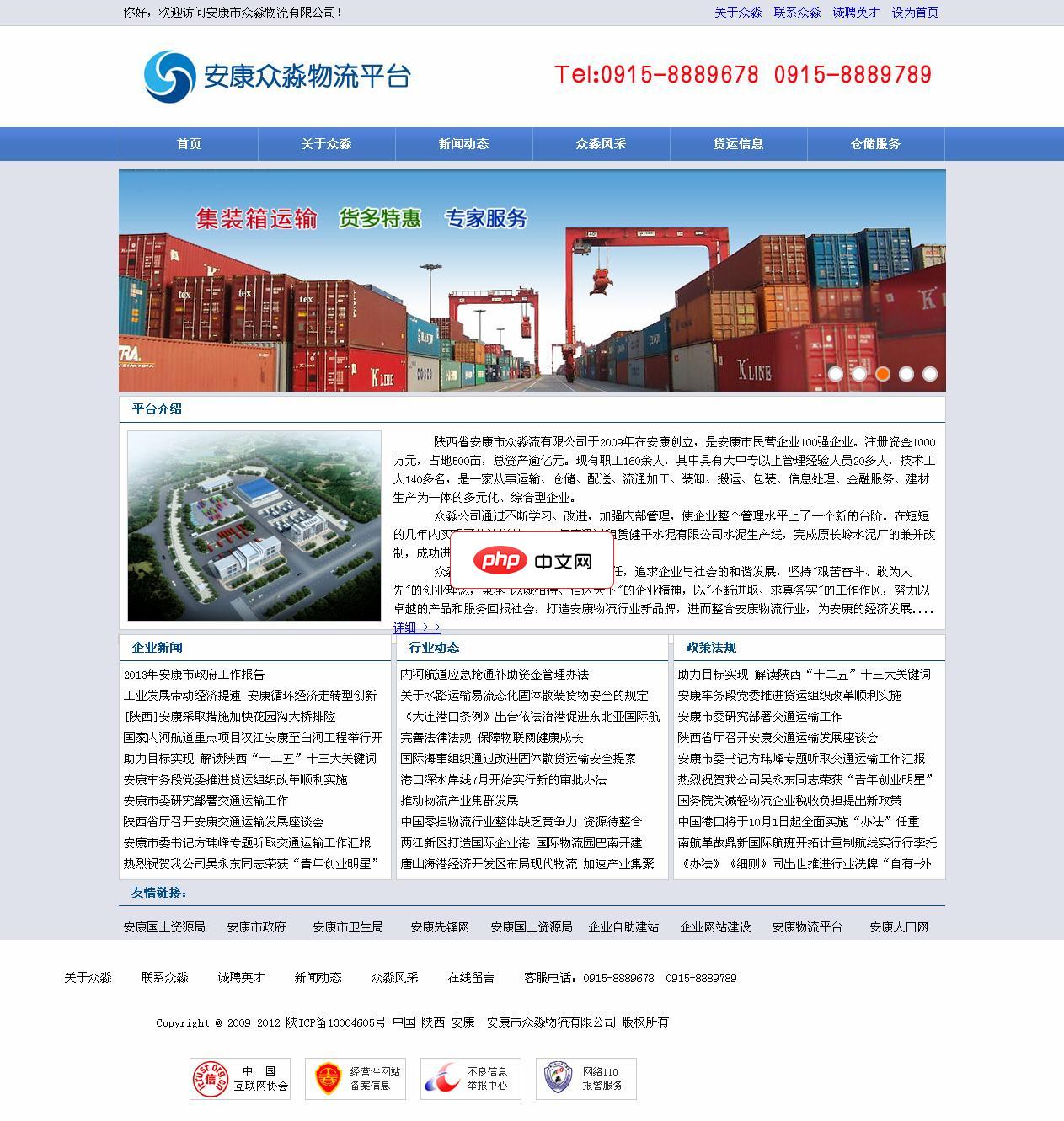 物流公司企业网站源码1.0