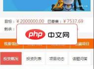 芝麻乐开源众筹cms系统