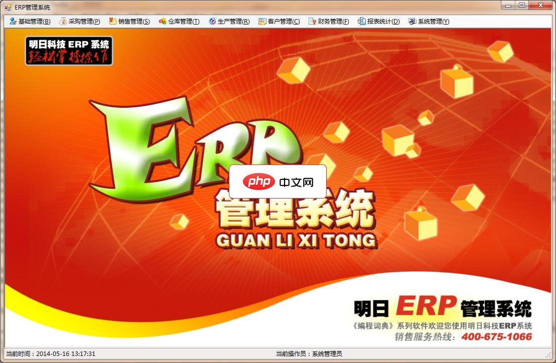 NET winform企业ERP管理系统0.2