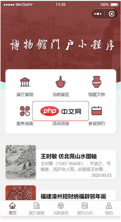 WeMuseum博物馆微门户小程序