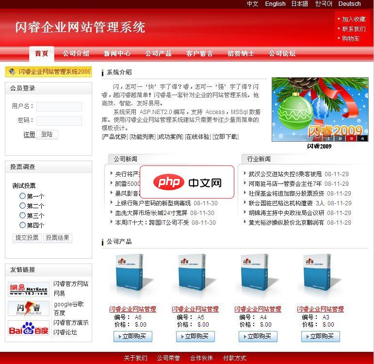 闪睿企业网站管理系统 2009 SP1 Build 090828