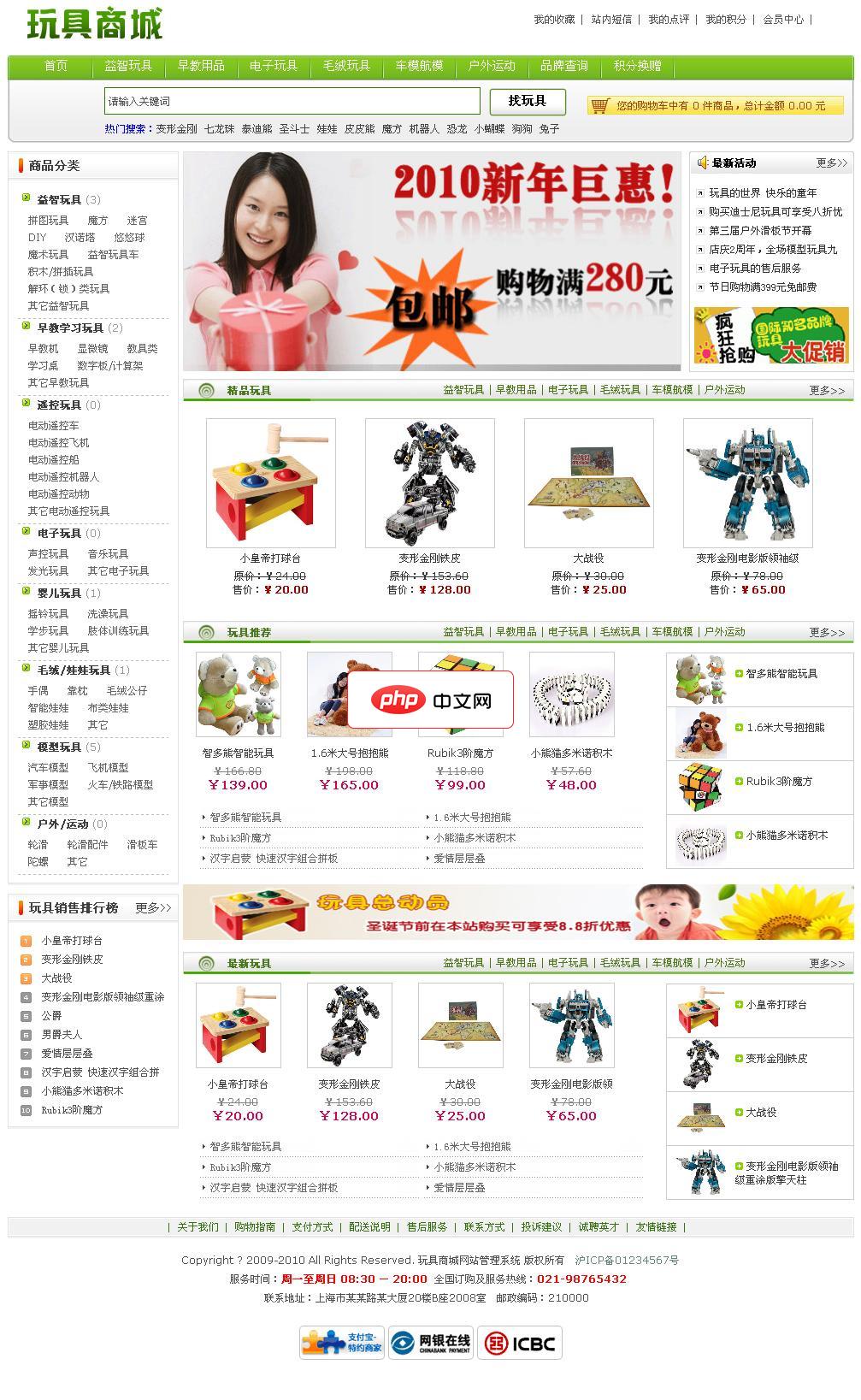 玩具礼品商城