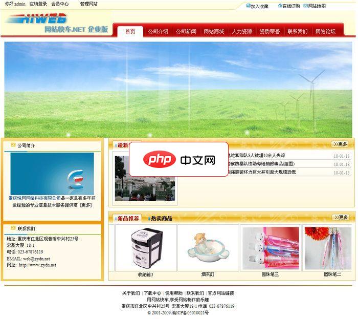 HIWEB 企业网站管理系统2.2010.01.26