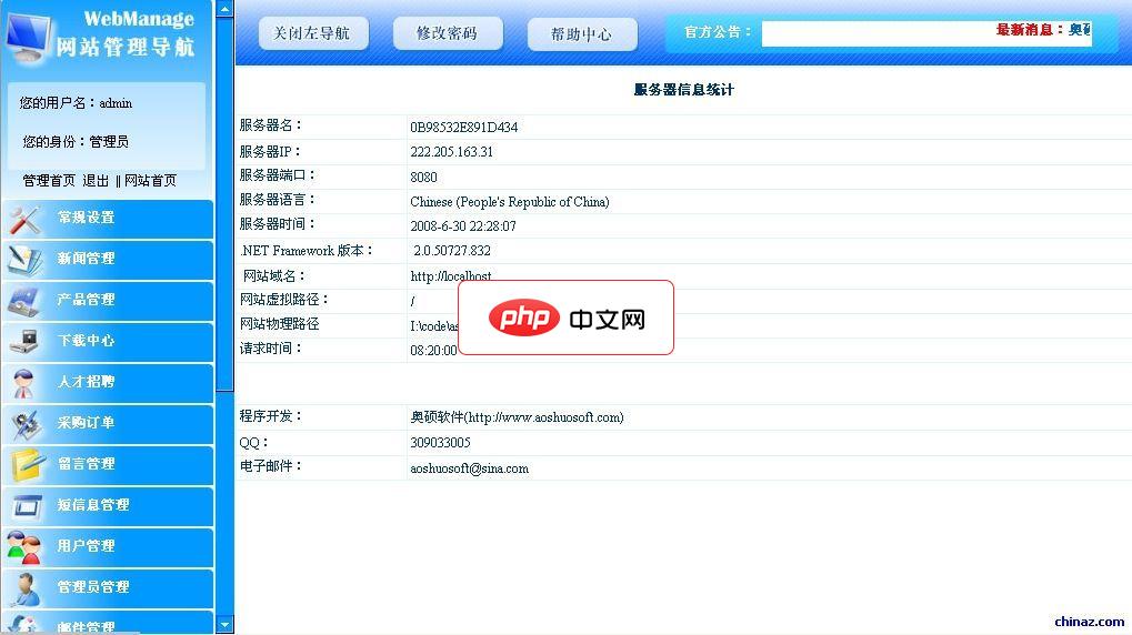 奥硕企业网站管理系统1.9 Sql版