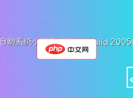 视野自助系统小型企业版2.0 Build 20050310