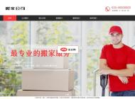 响应式搬家家政服务类网站模板1.4.2
