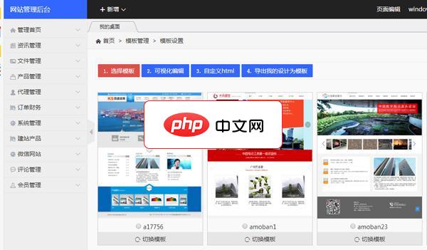 巅云自助建站系统免费版3.0