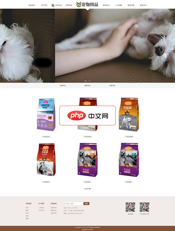 易优宠物用品网站源码1.7.1
