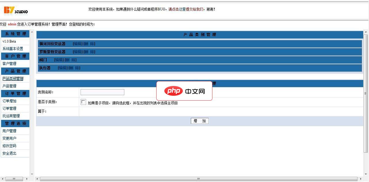 白月工作室企业互联网信息化系统之企业订单管理系统1.0