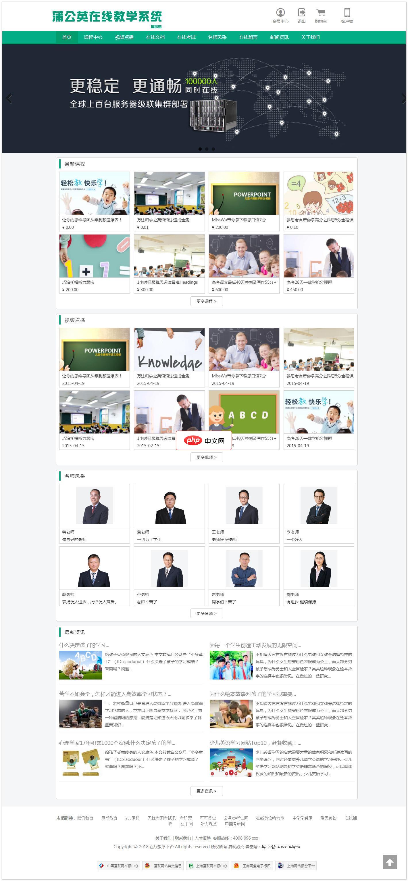 蒲公英在线教学系统1.0