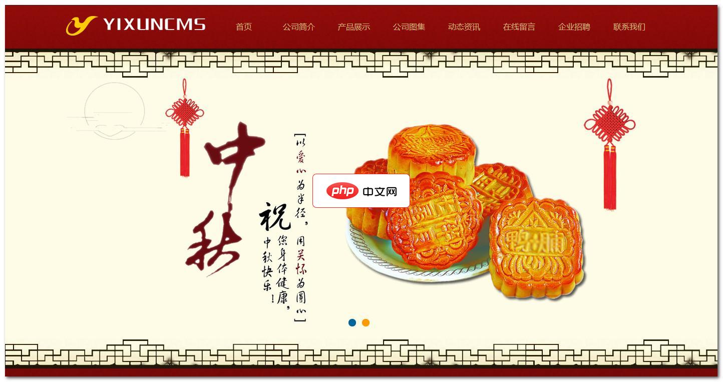 YIXUNCMS中秋专版2.0.4