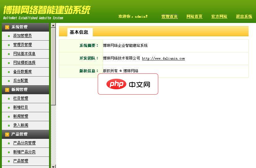 Berlinet企业网站系统(绿色风格)1.0